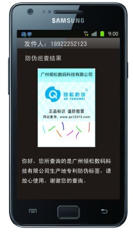 紋密防偽查詢(xún)