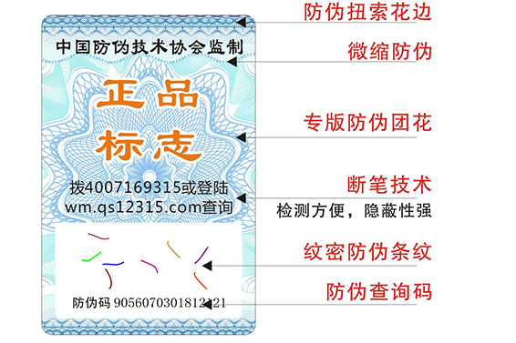 創(chuàng  )意產(chǎn)品防偽標簽