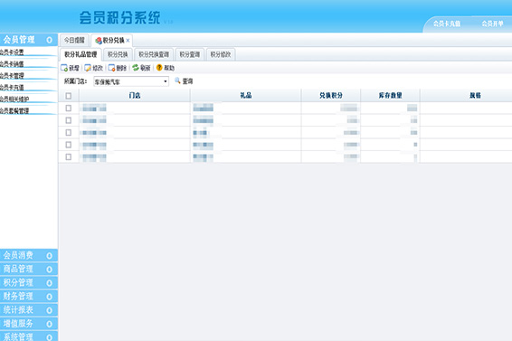 會(huì )員消費積分管理系統