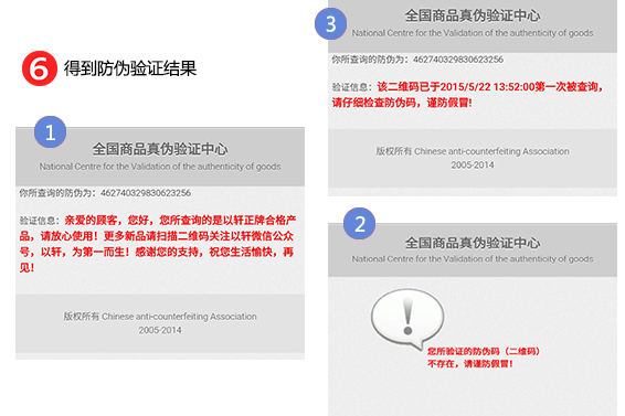 微信防偽防竄貨積分系統 